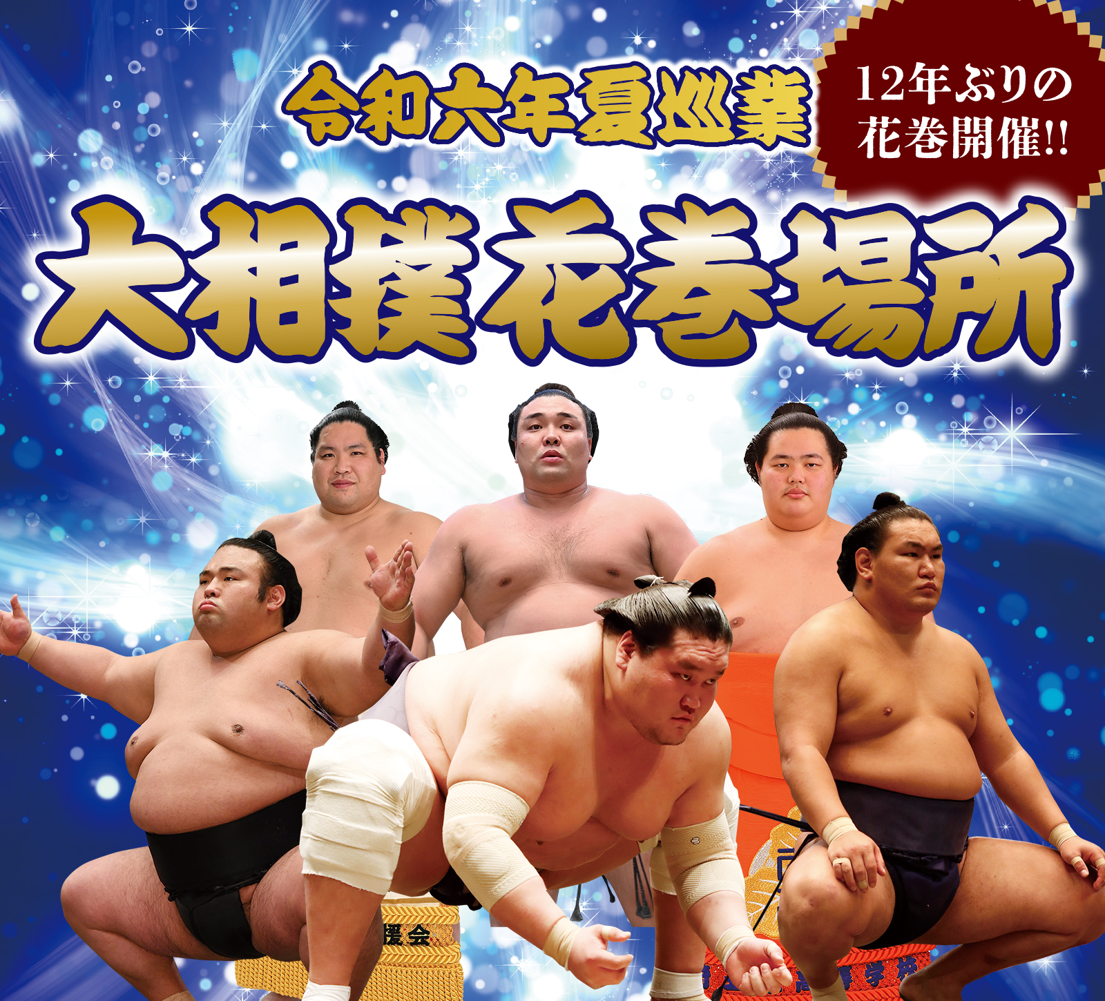 完売！！令和4年・夏巡業8/7(日)大相撲さいたま場所 ・ペアマス - スポーツ